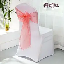Коралловая лента на стул из органзы 100 шт органза стул полоса для милое Свадебная вечеринка Декор