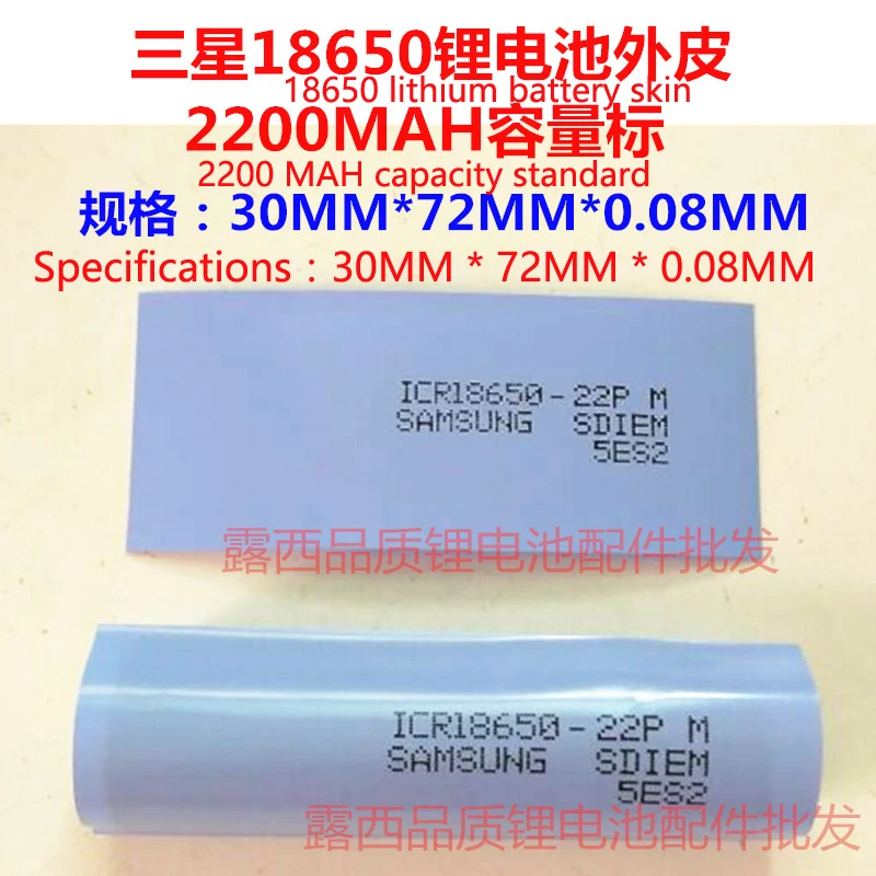 

18650 battery battery casing shrink leather PVC heat shrinkable tube heat shrinkable film 2200MAH capacity standard