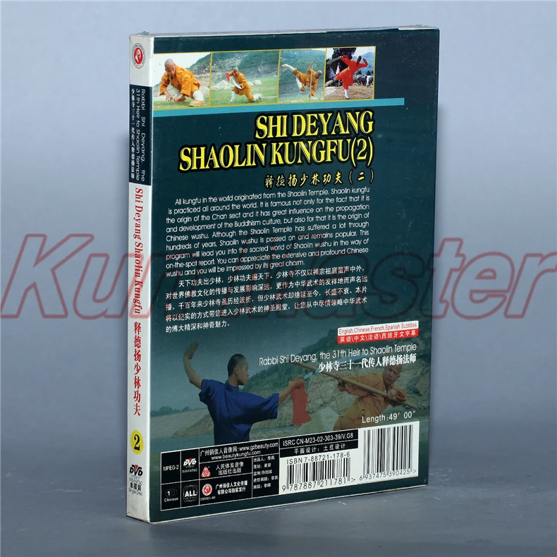 Диск Shaolin Kunfu реальный бой TechniquesShideyang Shaolin Kungfu(2) 1 DVD