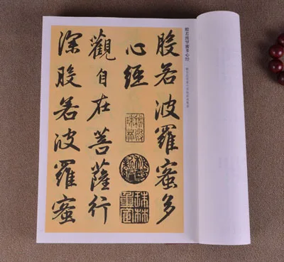 Полная коллекция Чжао Менг фу каллиграфия/китайский курсивный почерк обычный писк кисти тетрадь