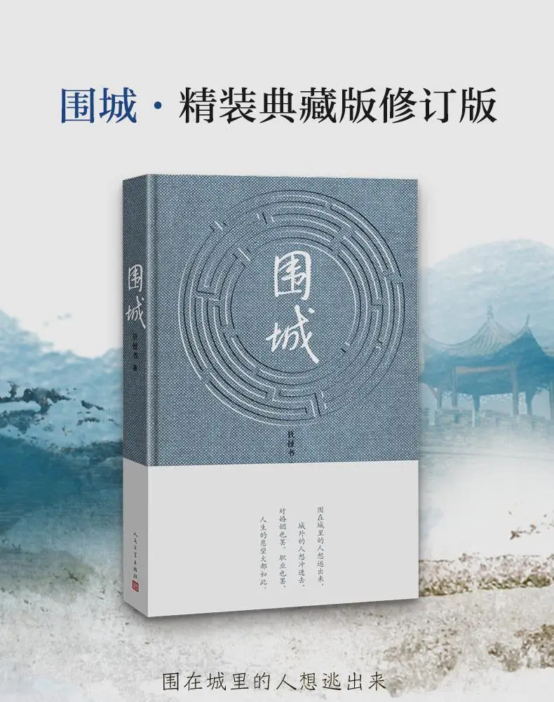 Novo livro clássico literário cerco livro chinês para adulto