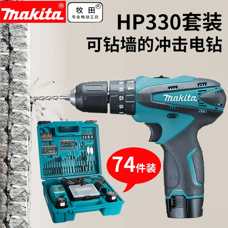 

MAKITA 10.8V charging impact screwdriver electric drill HP330DWE /DZ