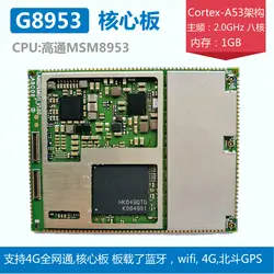 4 Г полный Netcom модуль программы, восемь основных, Android, Qualcomm, 625/MSM8953 основной плате макетная плата