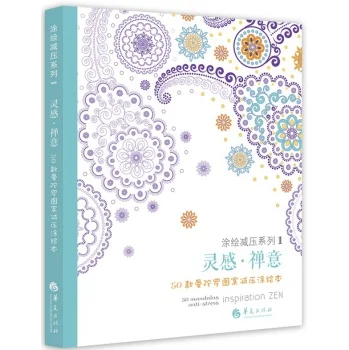 Вдохновение ZEN 50 мандалы анти-стресс (объем 3), книжки-раскраски для взрослых творческой книги