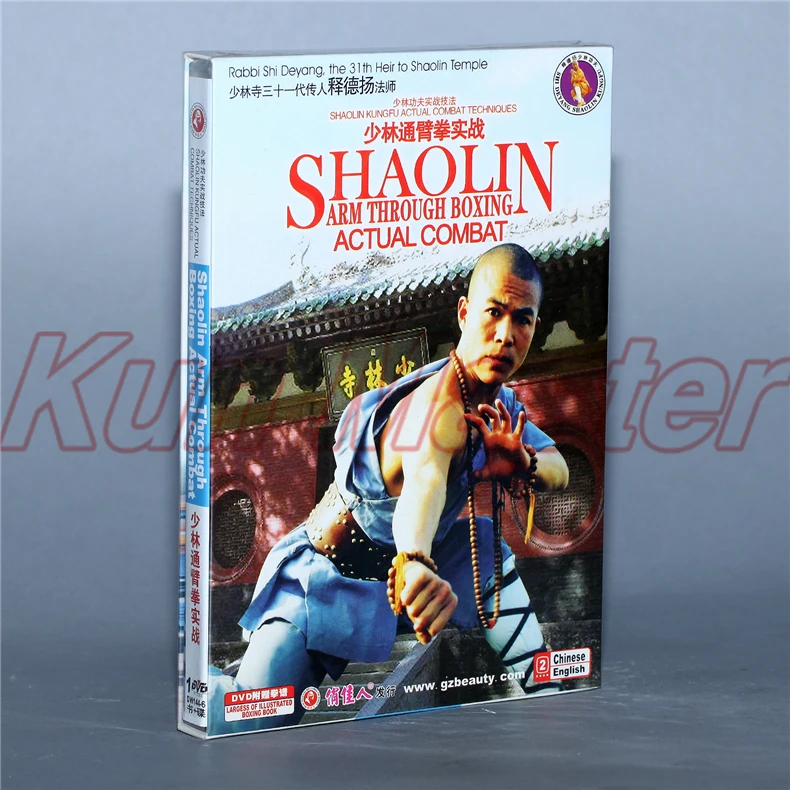 Полный набор шаолин кунг фу реальные боевые техники серии 7 DVD английский