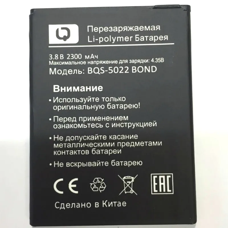 Аккумулятор 2300 мАч для BQ BQS 5022/BOND/BRAVIS A505 мобильный телефон аккумулятор Trace |