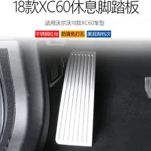 Нержавеющая сталь подножка Отдых педаль плиты акселератора салона автомобильные аксессуары для укладки для Volvo XC60 XC90 S90