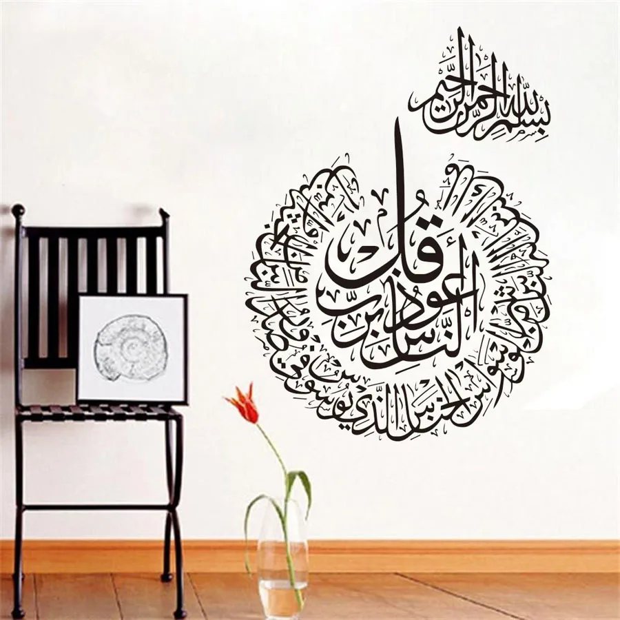 Исламский Бог Коран для настенной росписи винил Стикеры для Гостиная арабский Наклейки на стены мусульманские съемные обои Декор для дома