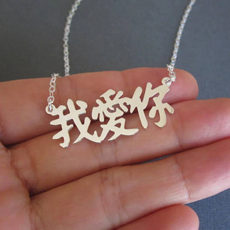 

Any Name Any Chinese Characters Fonts Necklaces I Love You in Chinese Stainless Steel Nameplate Best Gift to Girlfriend 2018