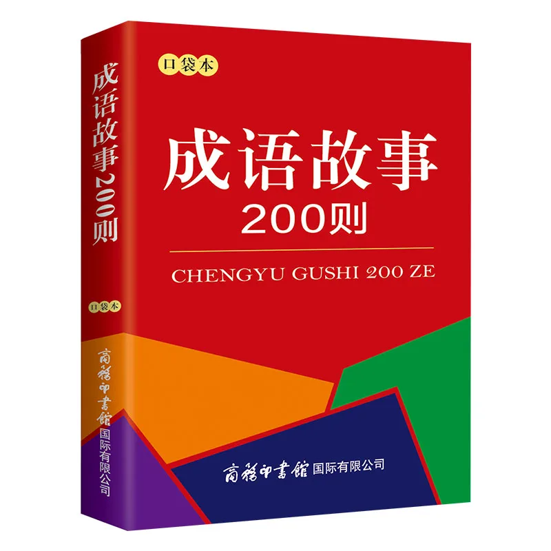 4 Books/Set Ancient Poetry,Idiom Stories,Aphorism and Idiom Solitaire Pocket Book Learn Chinese Characters Book 4 Books/Set Ancient Poetry,Idiom Stories,Aphorism and Idiom Solitaire Pocket Book Learn Chinese Characters Book