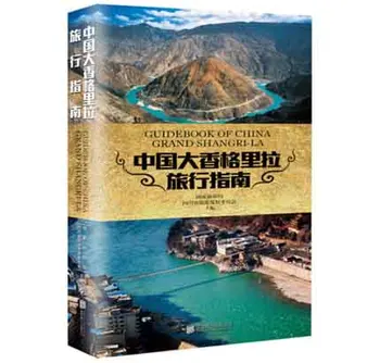 

Chinese-English Guidebook Of China Grand Shangri / Bilingual Chinese travel book
