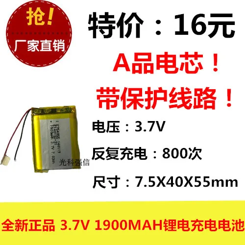 

New full capacity 3.7V polymer lithium battery 754055 1900MAH GPS walkie talkie / equipment / Mini