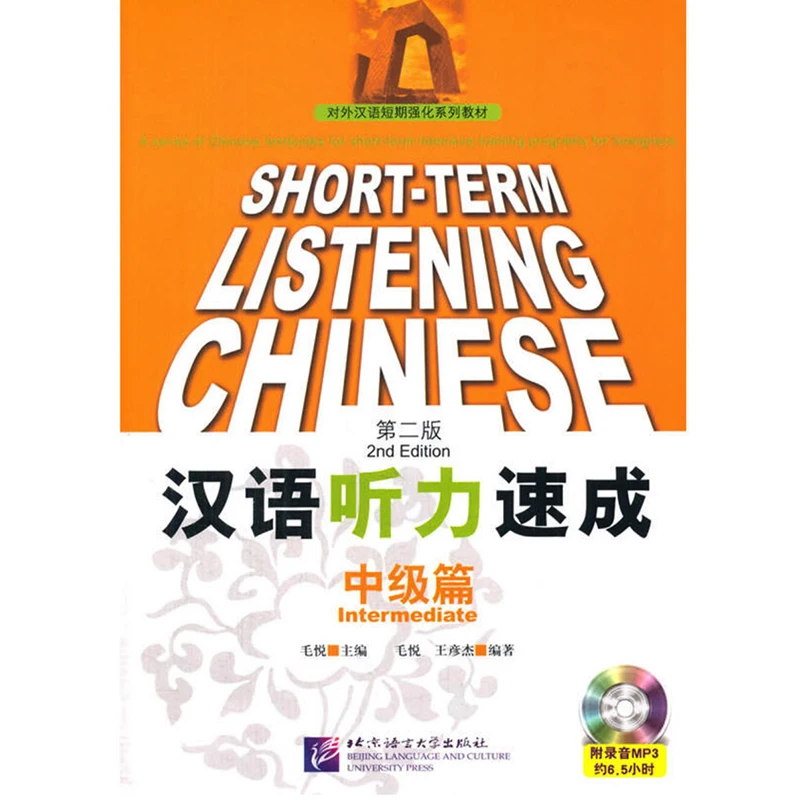 Short-Term Listening Chinese Intermediate 2Ed Edition Textbook for Learners With Mp3 and English |