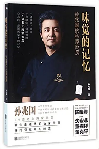

The Memory of Taste Sense (Chinese Edition) Food Cooking Book