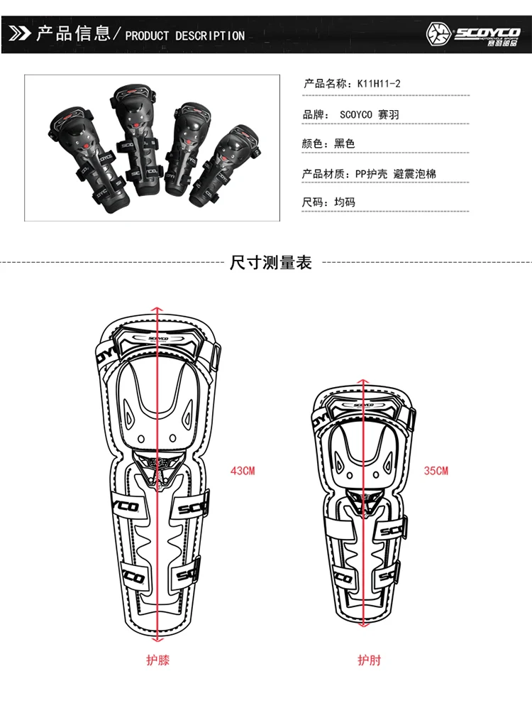 SCOYCO мотоциклетные защитные наколенники для мотокросса Оборудование для защиты езды на мотоцикле наколенники из полипропиленовой оболочки амортизирующая пена