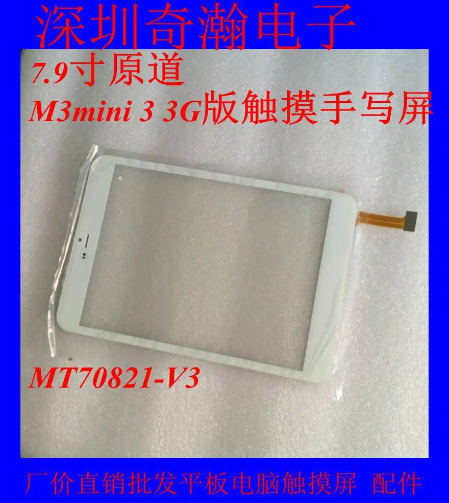 

New 7.9 MT70821 V3 Prestigio Touchscreen M3 mini 3 3 g version mt70821 v3 Tablet PC Touch Screen Digitizer Glass Touch Panel