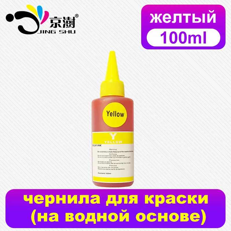 100 мл универсальный краситель чернил заправка чернил комплект совместим для hp для canon для brother для Epson All струйный принтер чернила картриджи CISS - Цвет: 1 Yellow