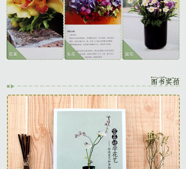 Новый zero-ориентированного обучения цветочный Цветочная композиция учебники для beginer