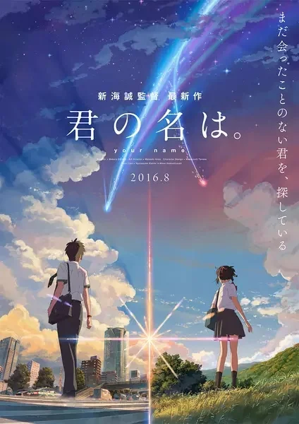《你的名字。》国语配音/日语中字/蓝光中字百度云在线下载(附:小说&漫画)