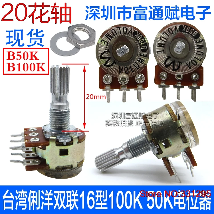 10PCS Dual 16 type 100K 50K potentiometer switch 20MM axisin Switches