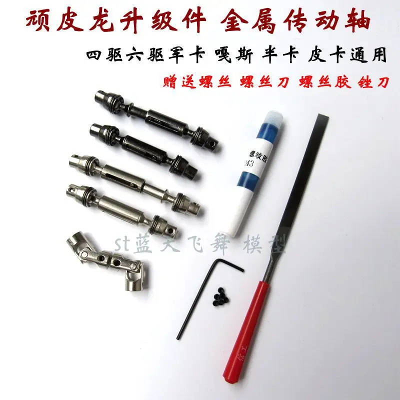 

WPL B1 B-1 B14 B-14 B16 B-16 B24 B-24 C14 C-14 B36 1/16 Military Truck RC Car parts diy metal universal joint drive shaft