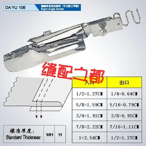 Промышленная швейная машина, аксессуары, прямоугольный Биндер, DAYU 106, хорошее качество, 2 или 3 иглы крышки стежка машина