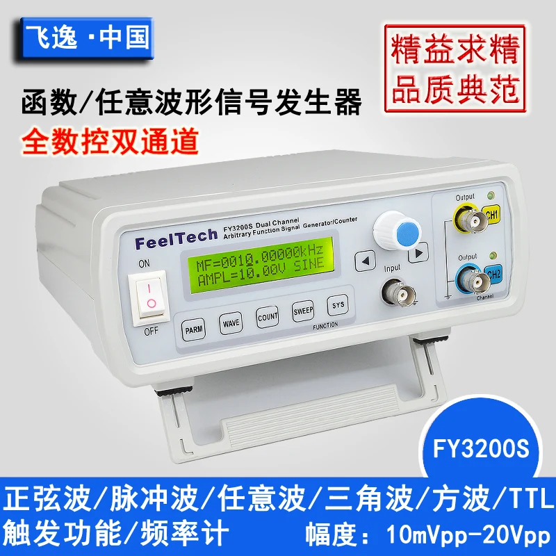 

FY3200S full CNC dual channel arbitrary waveform DDS function signal generator / signal source / frequency count