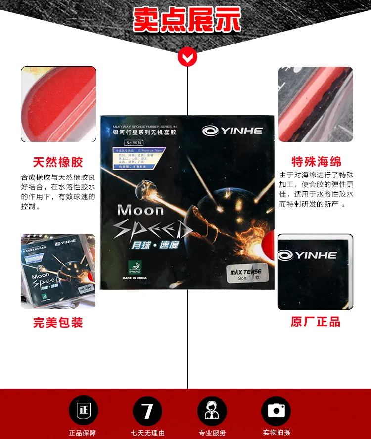 YINHE MOON speed губка для торта, максимальное напряжение, покрытие для настольного тенниса/резина для настольного тенниса/резиновая пленка для пинг-понга, отправка XVT защитная пленка