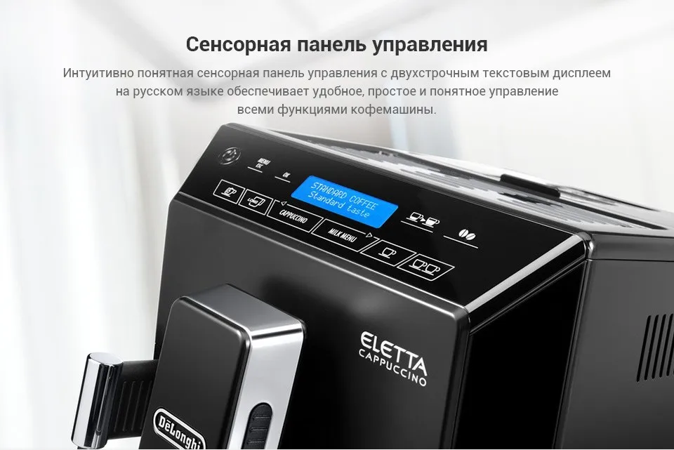 Кофемашина DeLonghi ECAM44.664.B