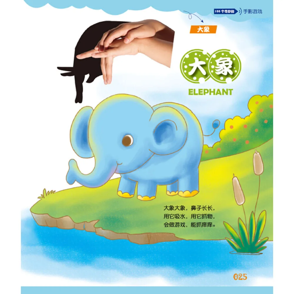 chinese-puzzle-book-100-amazing-Hand-shadow-game-Chinese-colorul-pictures-books-for-kids-children-preschool (2)