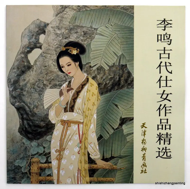 Альбом древней китайской Девушки Леди красоты живопись Li Ming gongbi искусство