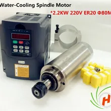 2.2kw электродвигатель вращения шпинделя с водяным охлаждением ЧПУ ER20 4 подшипник и 2.2kw частотно-регулируемым приводом/инвертор 80 мм зажим/кронштейн& 75 Вт водяной насос 220 v