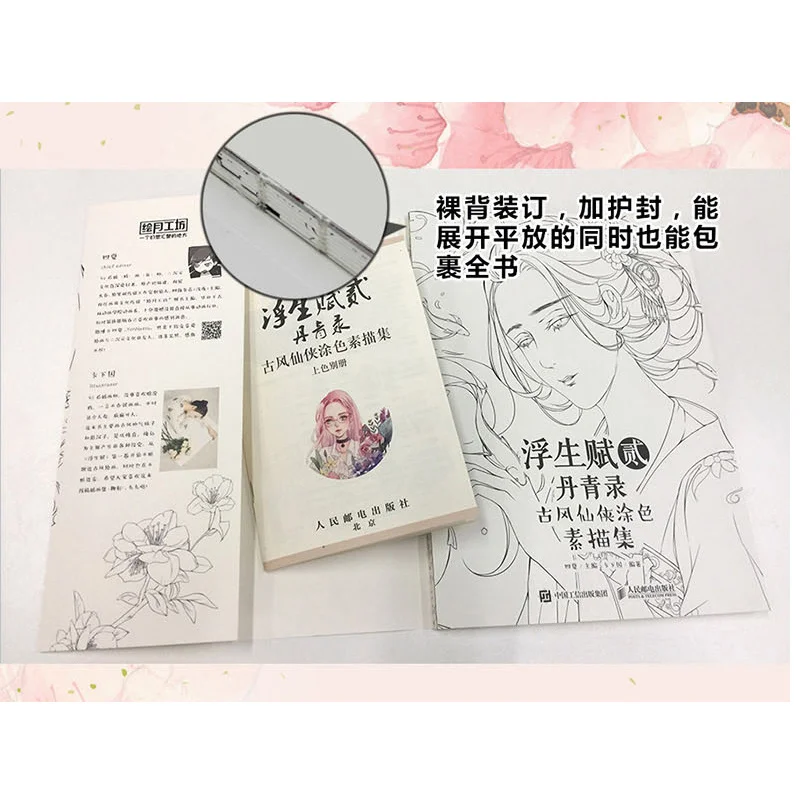 Раскраска для взрослых Китайский Эскиз линия Рисование книга древняя красота карандаш Рисование книги XianXia окрашивание художественная книга
