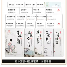 

Newest 23pcs/set Adult Pen Regular script /running script Groove calligraphy copybook Male and female repeated use