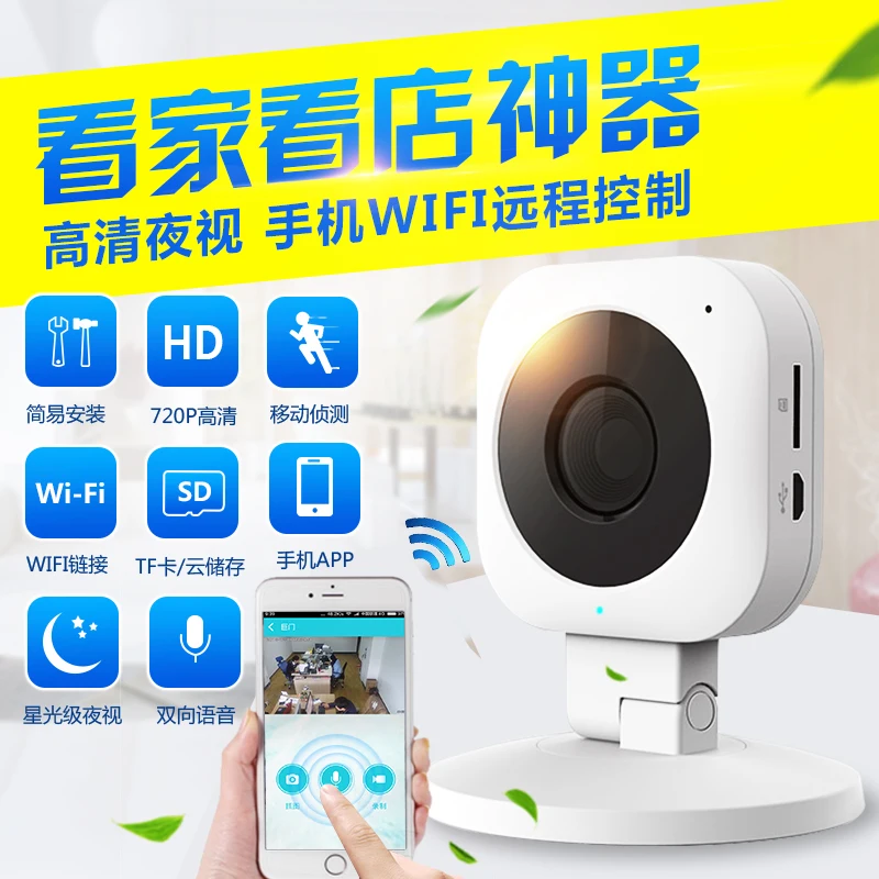 

Wireless WiFi network camera HD mobile phone remote vision card home