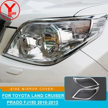 2010-2013 хромированная крышка головного света для Toyota Land cruiser Prado 150 2012 Аксессуары фары для toyota Prado FJ150 ABS YCSUNZ