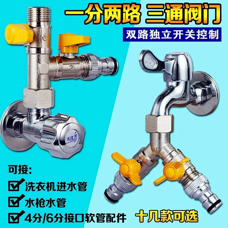 

Copper valve switch three-way pipe split manifold water heater washing machine connector with a tap with two faucet fittings