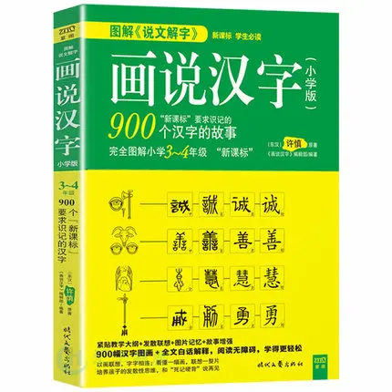 Ilustrados para Iniciantes e Crianças Caráter Chinês Dicionário Livros Mestre Fácil 900 Hanzi Precoce História Livro Educacional