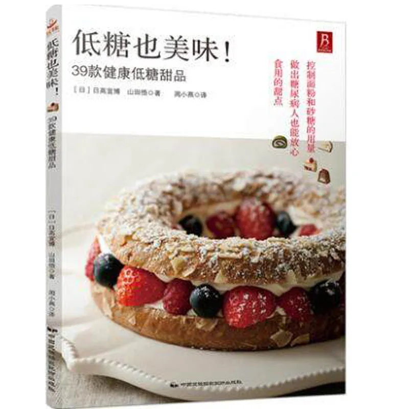 39 здоровых десертов с низким содержанием сахара (китайская версия)|dessert|desserts chinese |