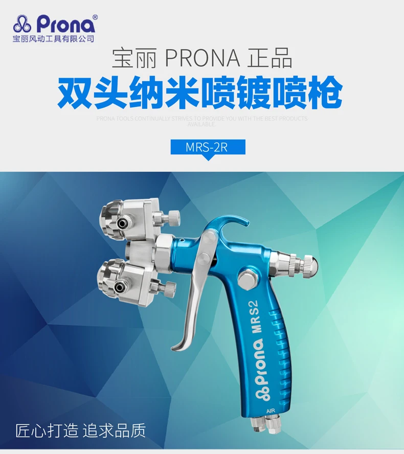 prona dual head manual spray gun MRS2-2R -4