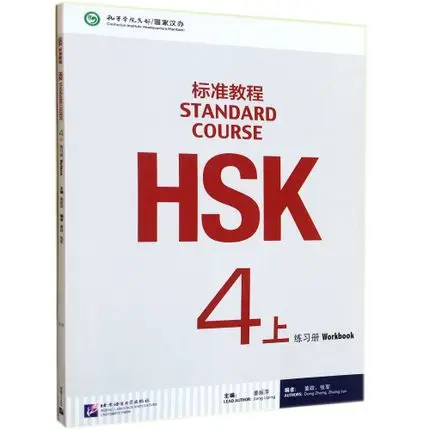 HSK students workbook for Learning Chinese :Standard Course HSK Workbook 4 (with CD)--Volume 4A HSK students workbook for Learning Chinese :Standard Course HSK Workbook 4 (with CD)--Volume 4A