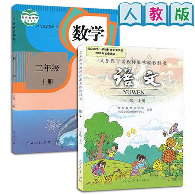 

2pcs Chinese primary students textbook match grade 3 Volume 1 Chinese Mandarin language book for kids children