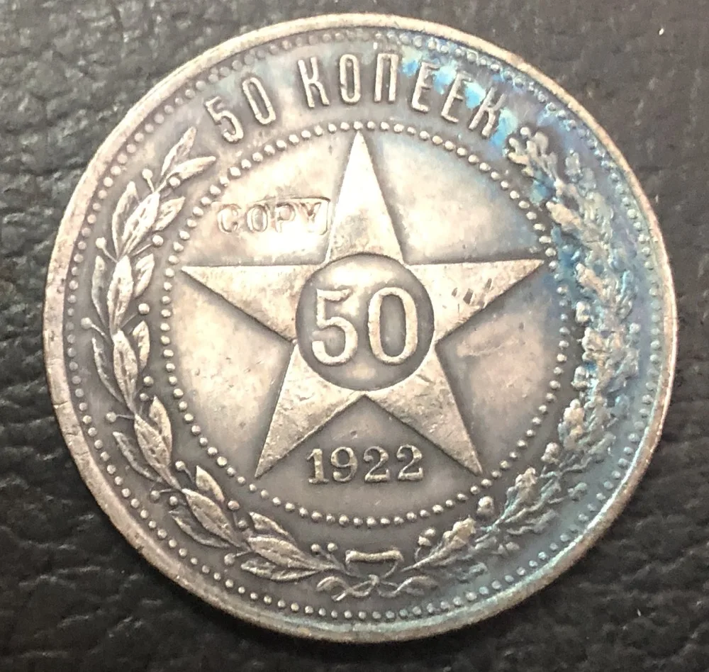 1922 русские 50 рублей Посеребренная точная копия монеты|Безвалютные монеты| |