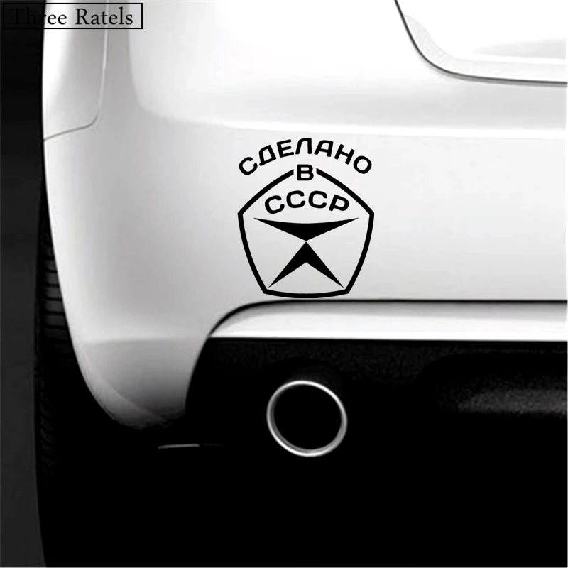 Three Ratels TZ 436 15 на 12.82см 1 5 шт СДЕЛАНО В СССР знак качества стикеры прикольные