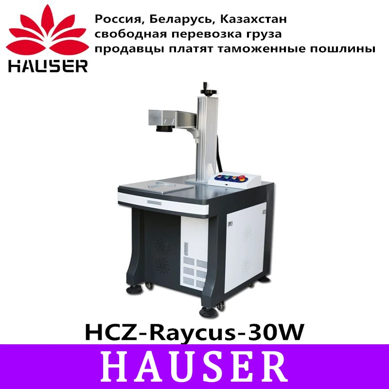 

Free shipping HCZ 30W Raycus Desktop fiber marking machine metal marking Cabinet type fiber laser marking machine metal plate