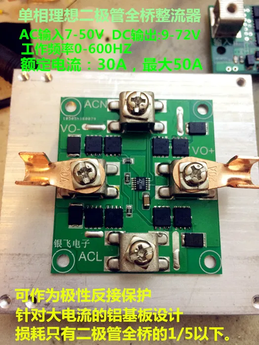 

Ideal Diode, Full Bridge Rectifier, Polarity Conversion, Reverse Protection, Single Phase AC 50V, 30A Power, >1KW