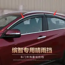 Для Honda VEZEL HR-V окна Козырьки Навесы козырек дефлектор от ветра, дождя