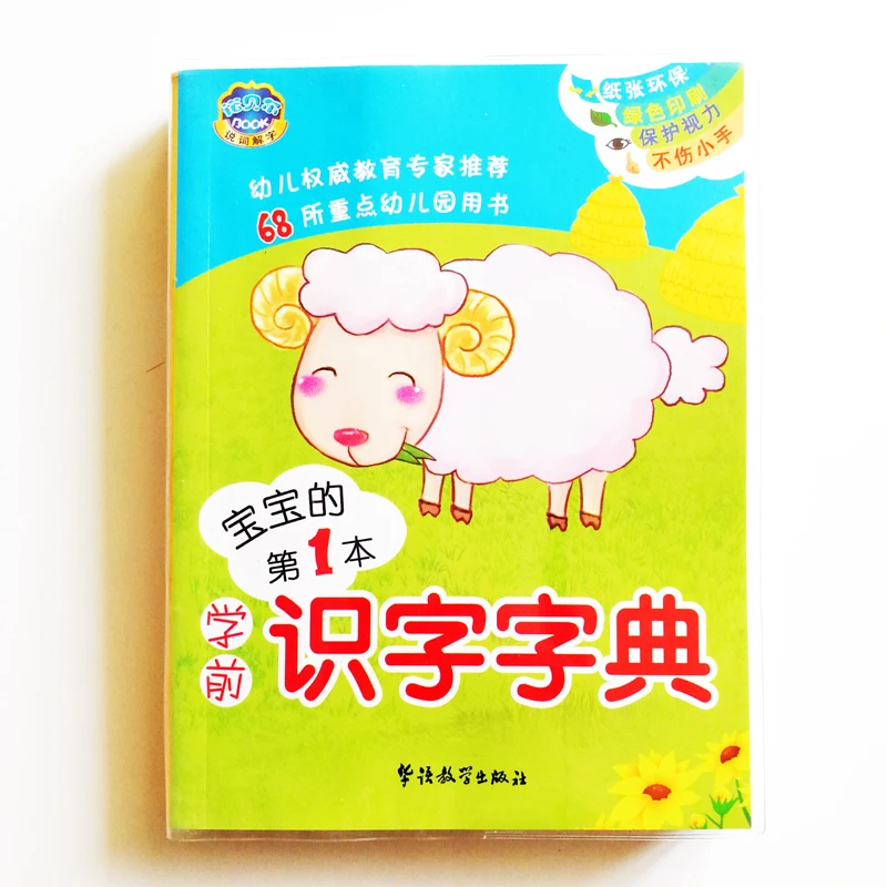 

Baby's First Chinese Literacy Dictionary for Pre-school Kids with Big Beautiful Pictures and Example Sentences