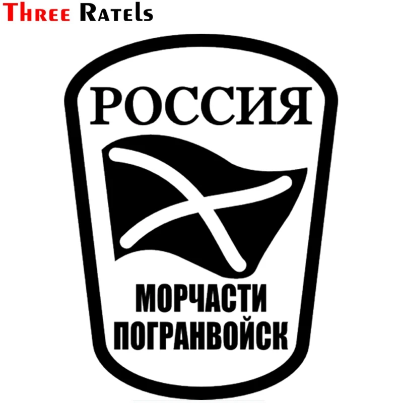 Three Ratels TZ 1062 19.8*15см 1 4шт светоотражающие виниловые наклейки на авто россия