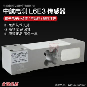

AVIC L6E3-C3 weighing sensor electronic scales hopper weight sensor ZMEIC force with high precision